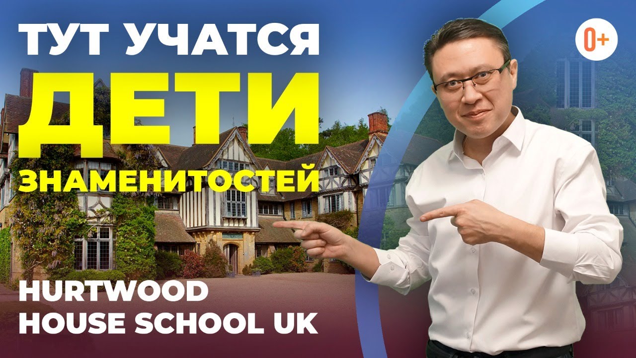 Hurtwood House School - Экскурсия 360 и отзыв MARYADI  - Дети знаменитостей учились в Hurtwood House