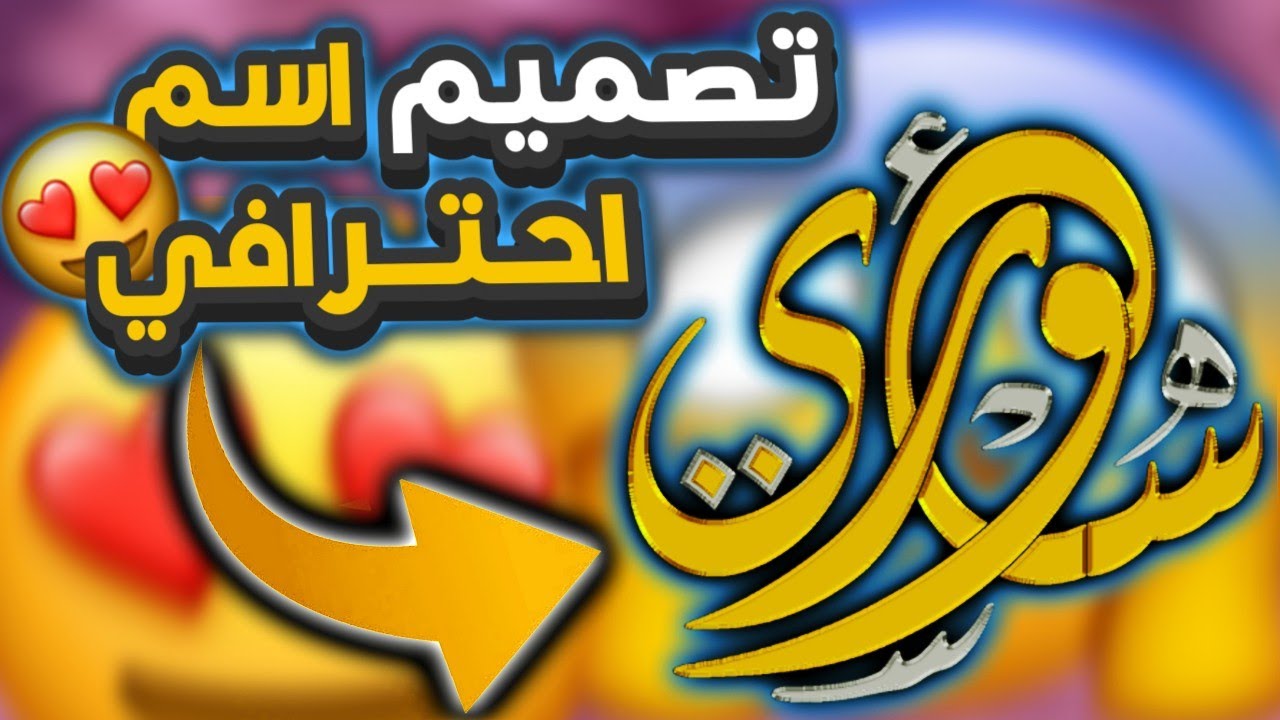 كيفيه تصميم مخطوطه احترافيه || تصميم اسم شفاف بطريقه مفصله واحترافيه - للمبتدئين 😎🖤️.