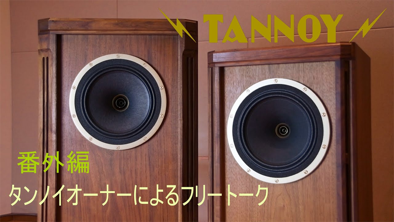 TANNOY :  オーナーによるフリートーク