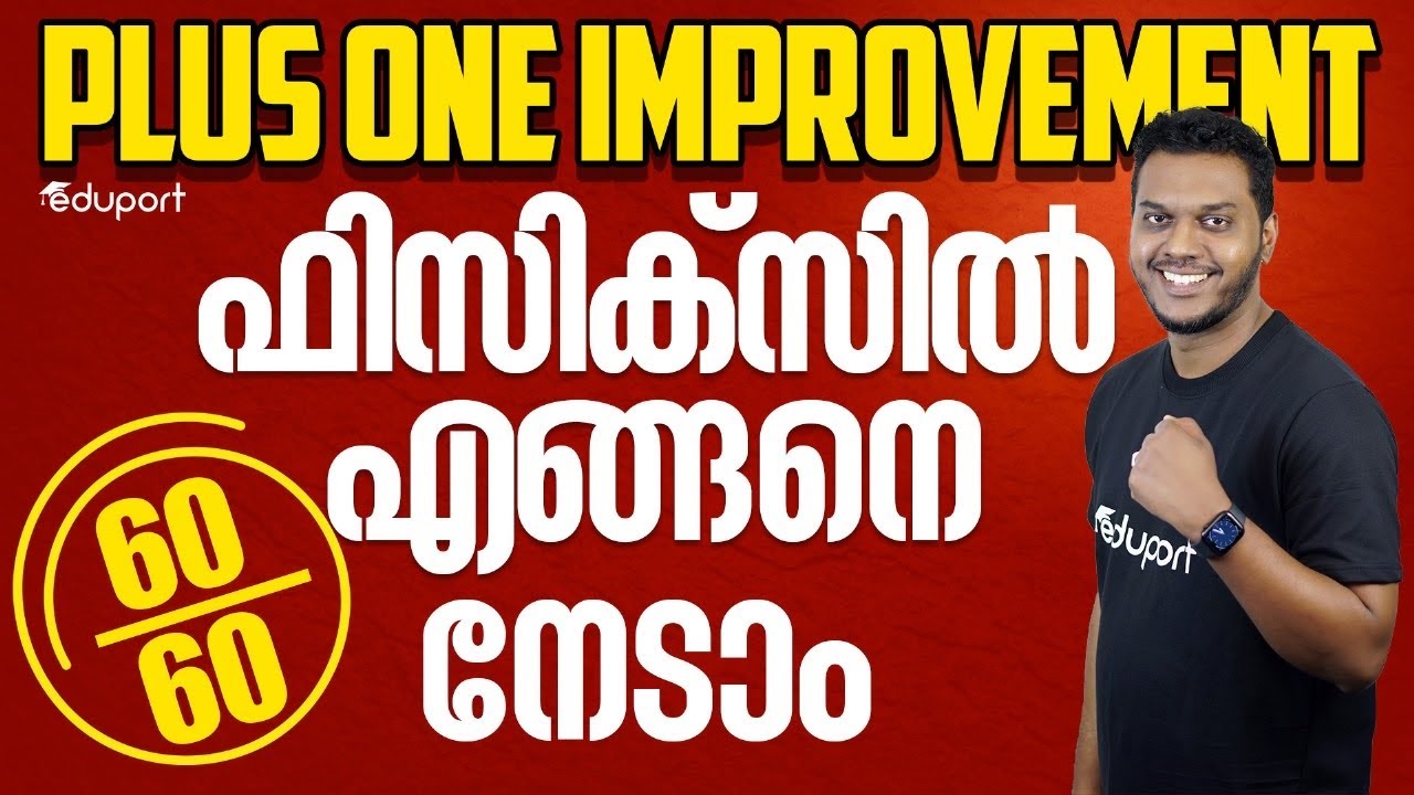 How to Score Full Mark in Plus One Physics Improvement Exam?🔥🔥