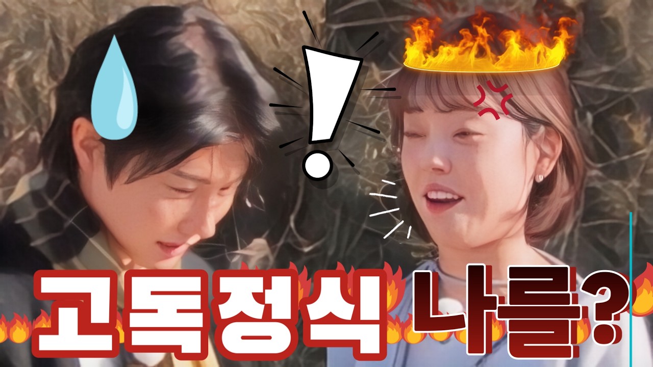 영호의 선택을 보고 배신감을 느끼며 충격을 금치 못하는 영숙 (나는솔로 30기)