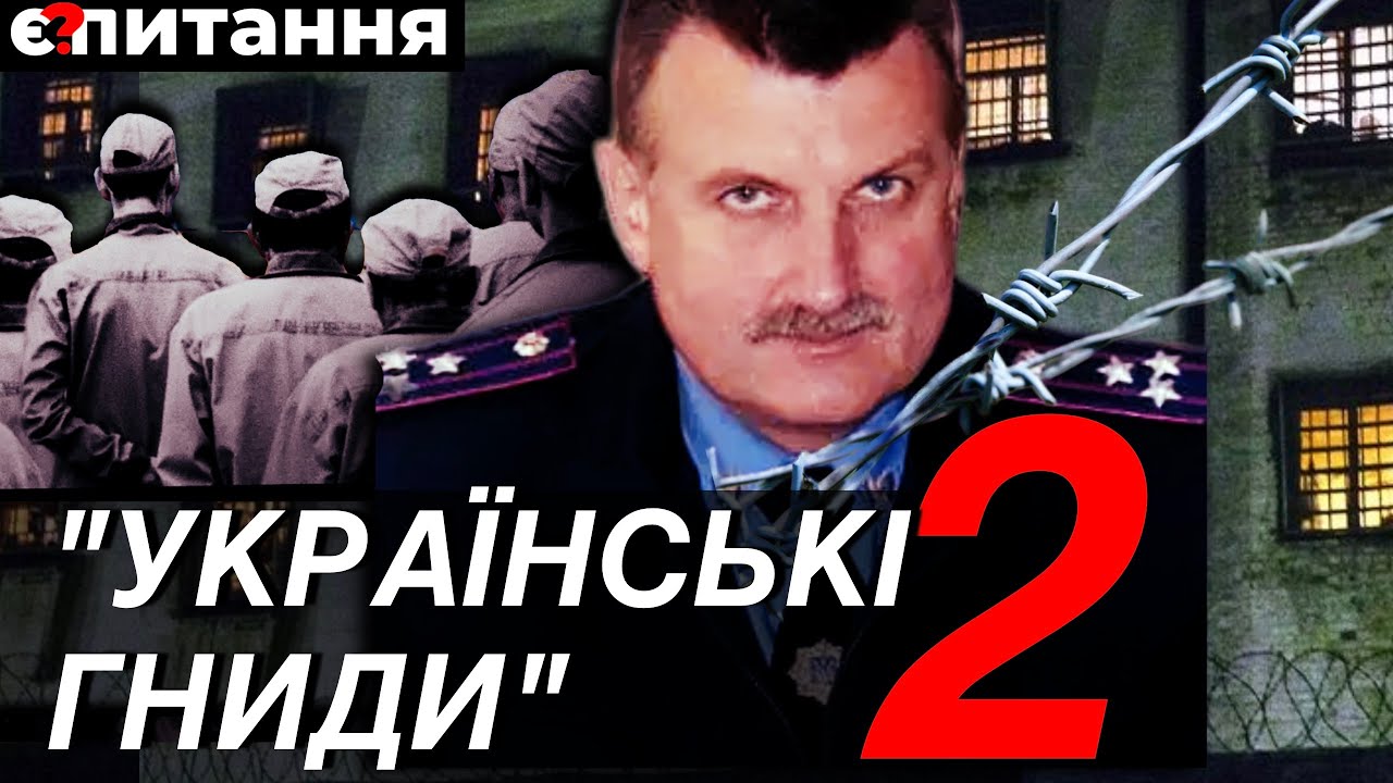 УКРАЇНСЬКІ ГНИДИ-2 Зізнання в СІЗО. Полковник-зрадник і шеф міліції на службі ФСБ 🔴 Є ПИТАННЯ