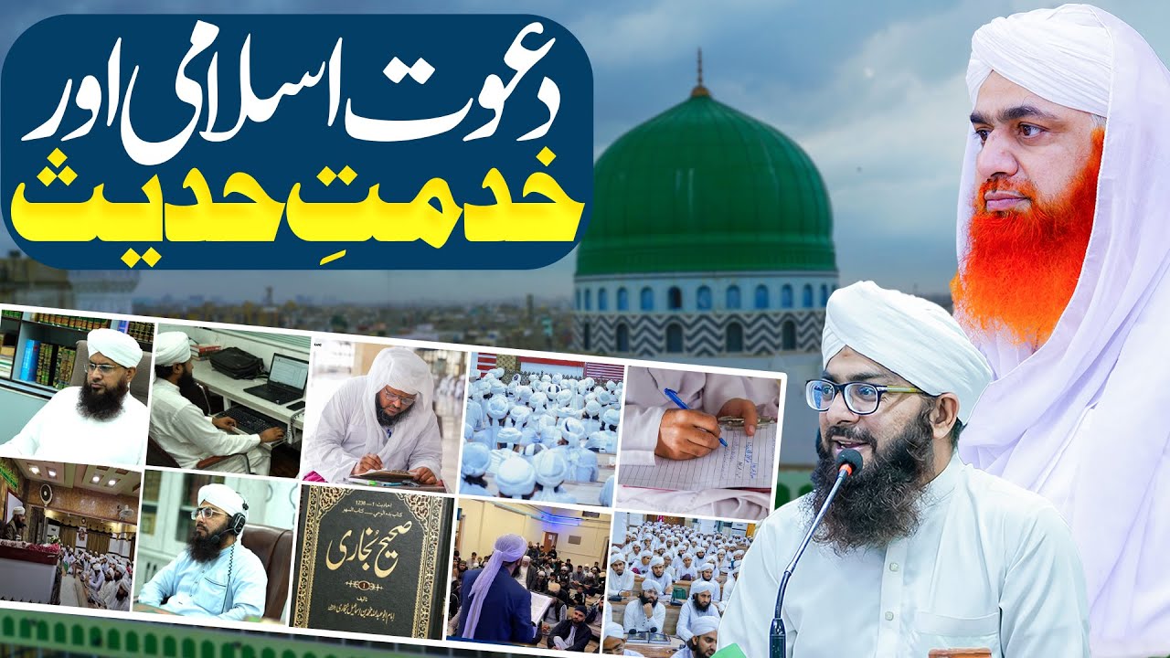 Khidmat-e-Hadees Aur Dawateislami | Youm-e-Dawateislami | Mufti Hassan Attari