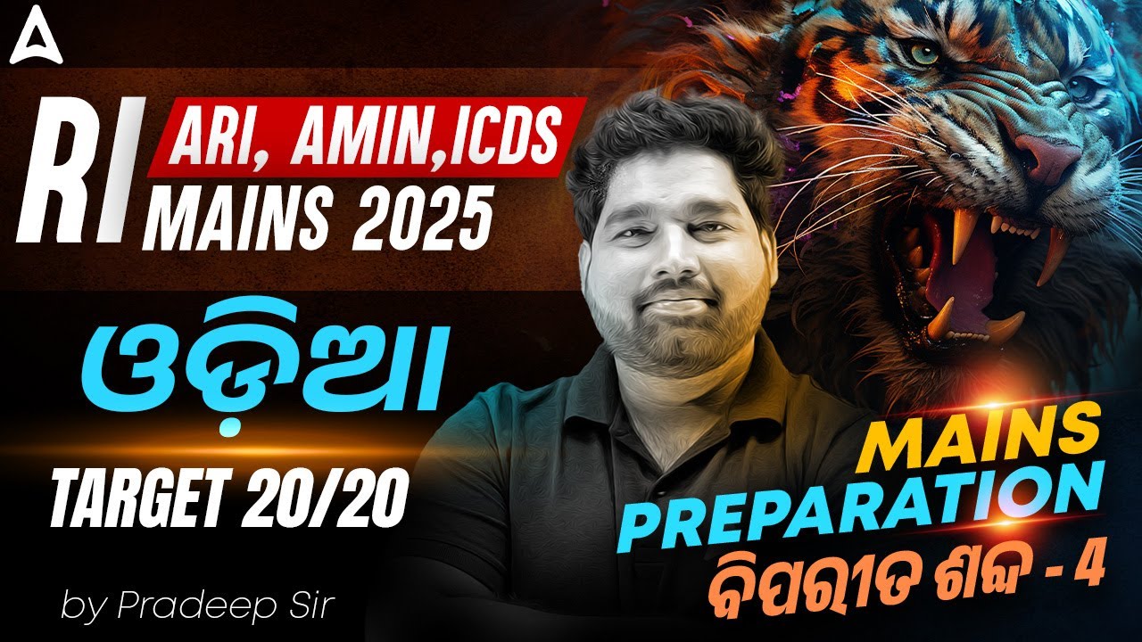 RI ARI Mains Preparation | ସମାସ | ବିପରୀତ ଶବ୍ଦ | RI ARI AMin Mains ODIA By PRADEEP  Sir #4