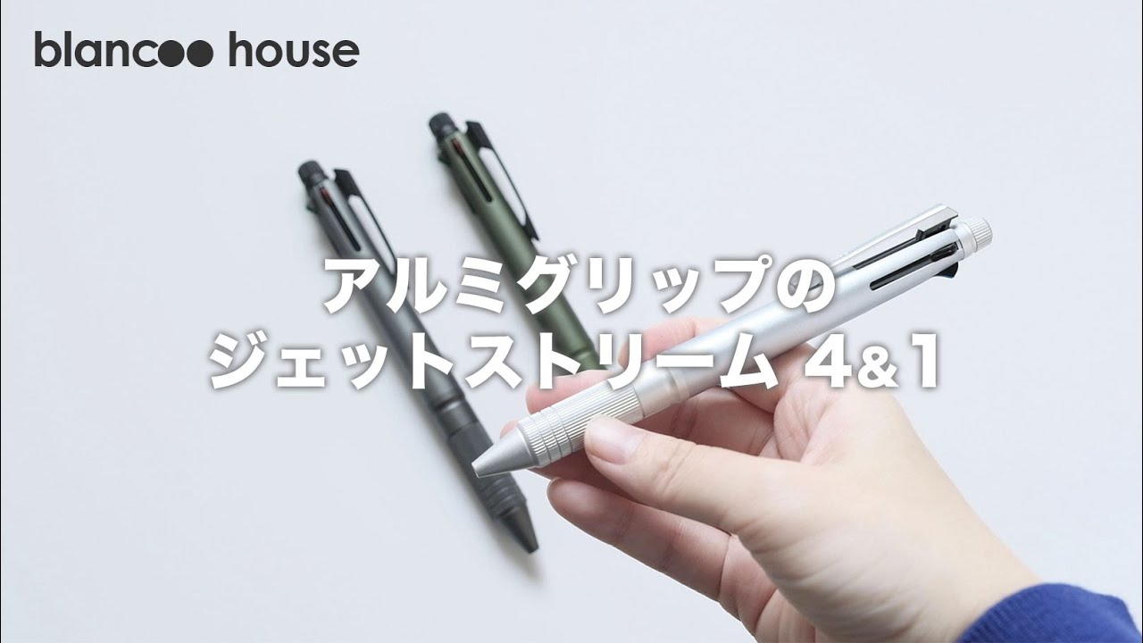 【レビュー】アルミグリップのジェットストリーム4&1のメタルエディションを3色購入しました！通常版と比較も
