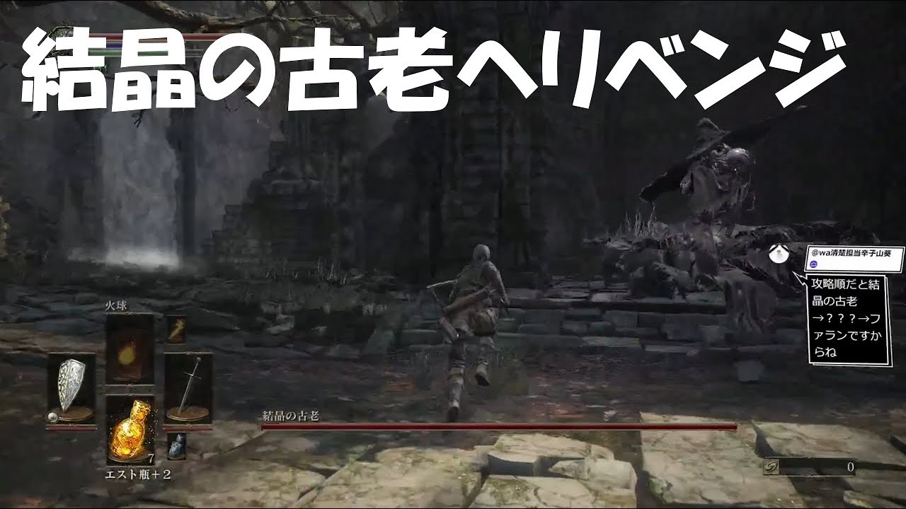 #26【ダークソウル3】結晶の古老リベンジマッチ開幕！-DARK SOULS III-