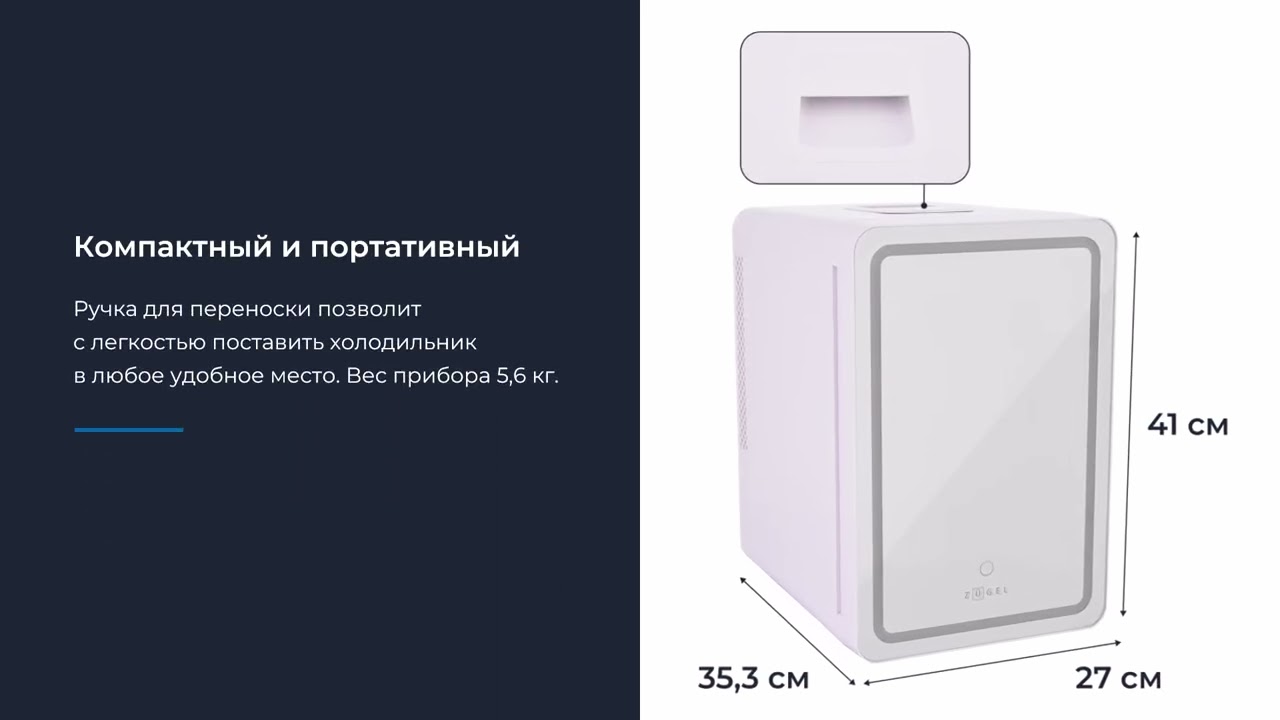 Косметический универсальный холодильник ZUGEL ZCR152, зеркальный
