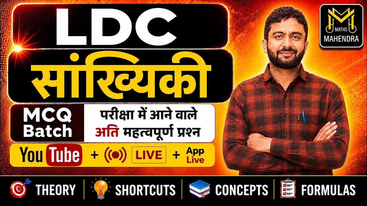 Statistics I सांख्यिकी I LDC MCQ Batch 2026 I Most Important Questions I Maths I Mahendra Goyal Sir