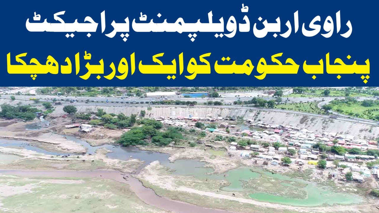 Ravi Urban Development Project, Another major blow to Punjab government and Ruda