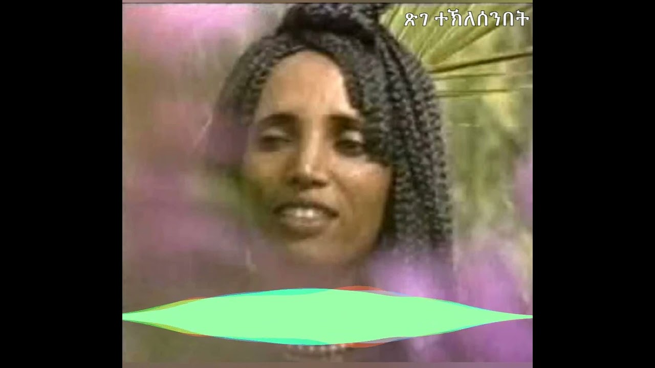 Tsige Teklesenbet Afanwana (ጽገ ተኽለሰንበት፡ ኣፋንዋና)