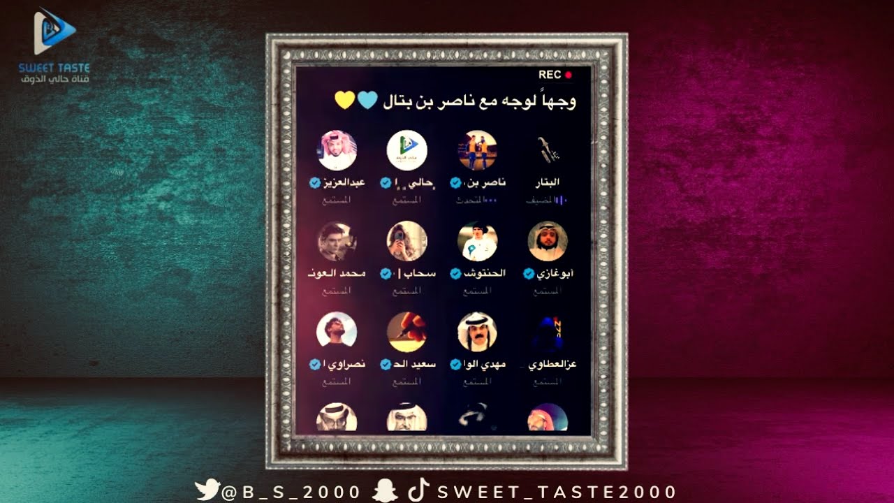 وجهاً لوجه مع المغرد ناصر بن بتال 🗣️| مساحة البتار🔥