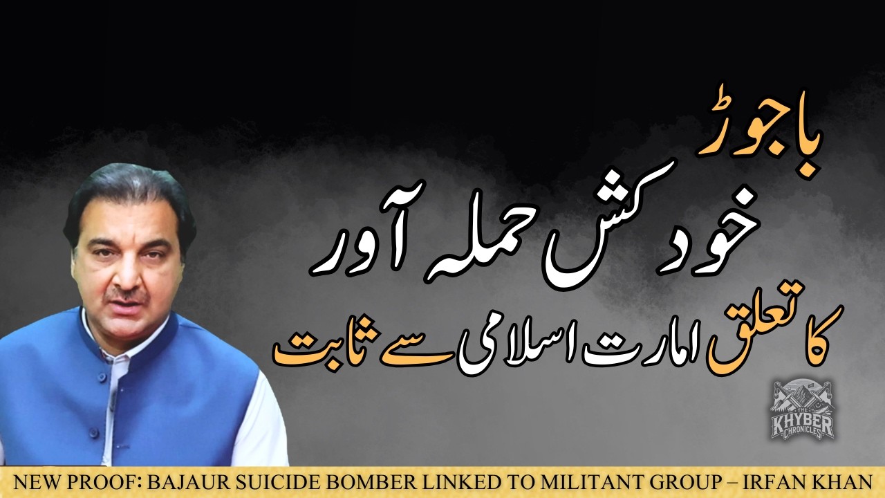 New Proof: Bajaur Suicide Bomber Linked to Militant Group – Analysis by Irfan Khan