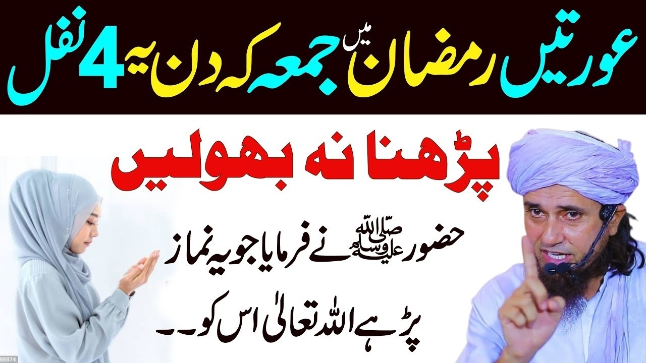 Ramzan mein Jumma ke Din ye 4 Nafil zaroor padhen  Aurate Zaroor Padhen  salatul tasbih ka tarika