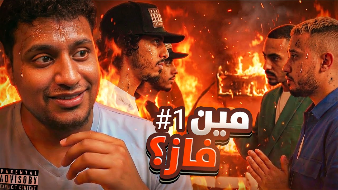 فـلاش بـاك... بـيـف كـلاش و الـقـيـادات الـعـلـيـا