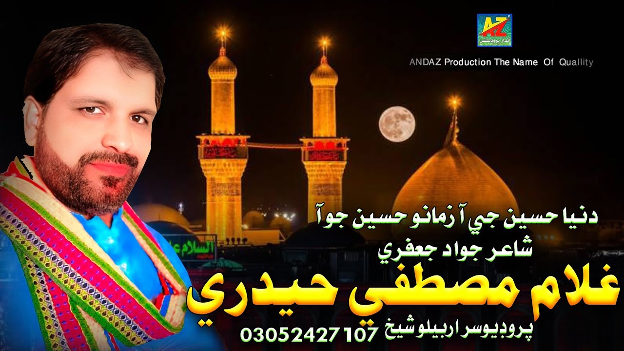 Dunya Hussain ji A Zamano Hussain jo Gulam Mustfa Hedry New Qasida Mola E Hussain2026