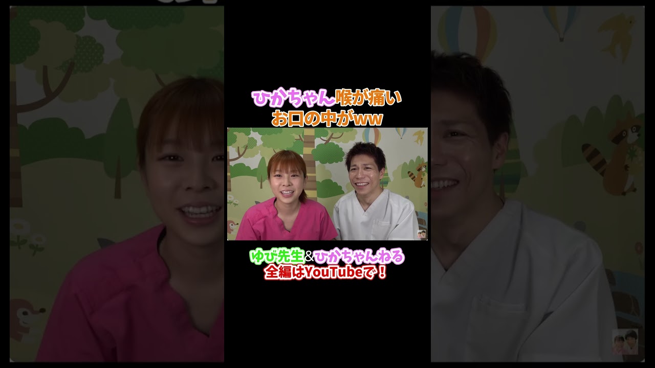 お口の中どーなってんの？？ひかちゃん喉が痛くて診察🩺 #大家族 #ゆび先生  #ひかちゃん #口の中