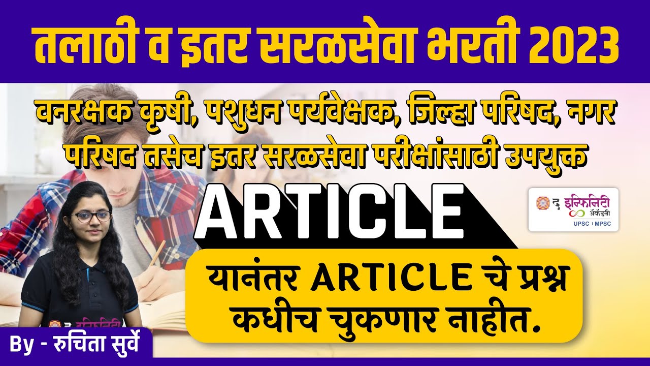 Saralseva Article Lecture | Saralseva Special English Batch | Saralseva English Grammar #saralseva