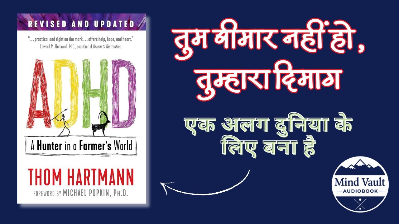 भीड़ में खुद को अकेला और अधूरा पाना | ADHD: A Hunter in a Farmer's World | Mindi Vault Audiobook