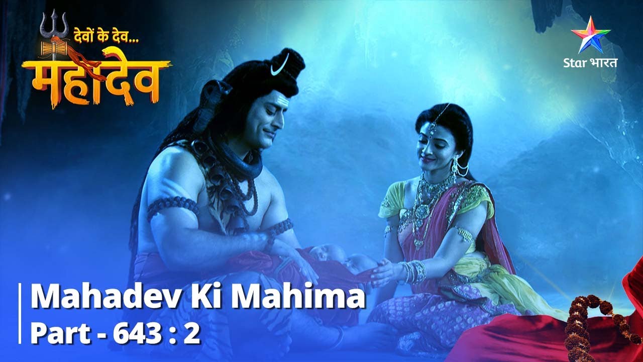 देवों के देव..महादेव | Mahadev Ki Mahima Part 643 Part 2 | Pita Ke Roop Mein Ganesh Ji Ki Anubhooti