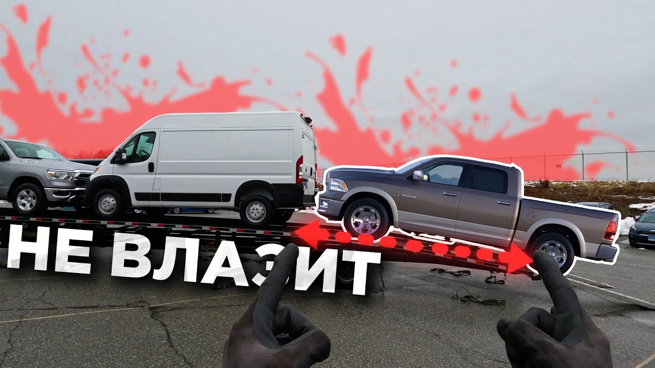 Работа в США:Не влазит ТРАК. ВПИХНЕМ