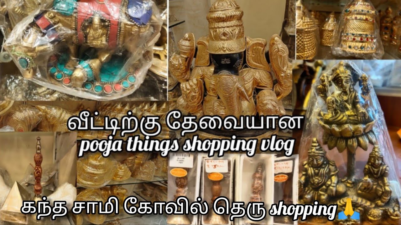 pooja items shopping vlog | கந்த சாமி கோவில் தெரு shopping vlog|brass,copper,god idols collections