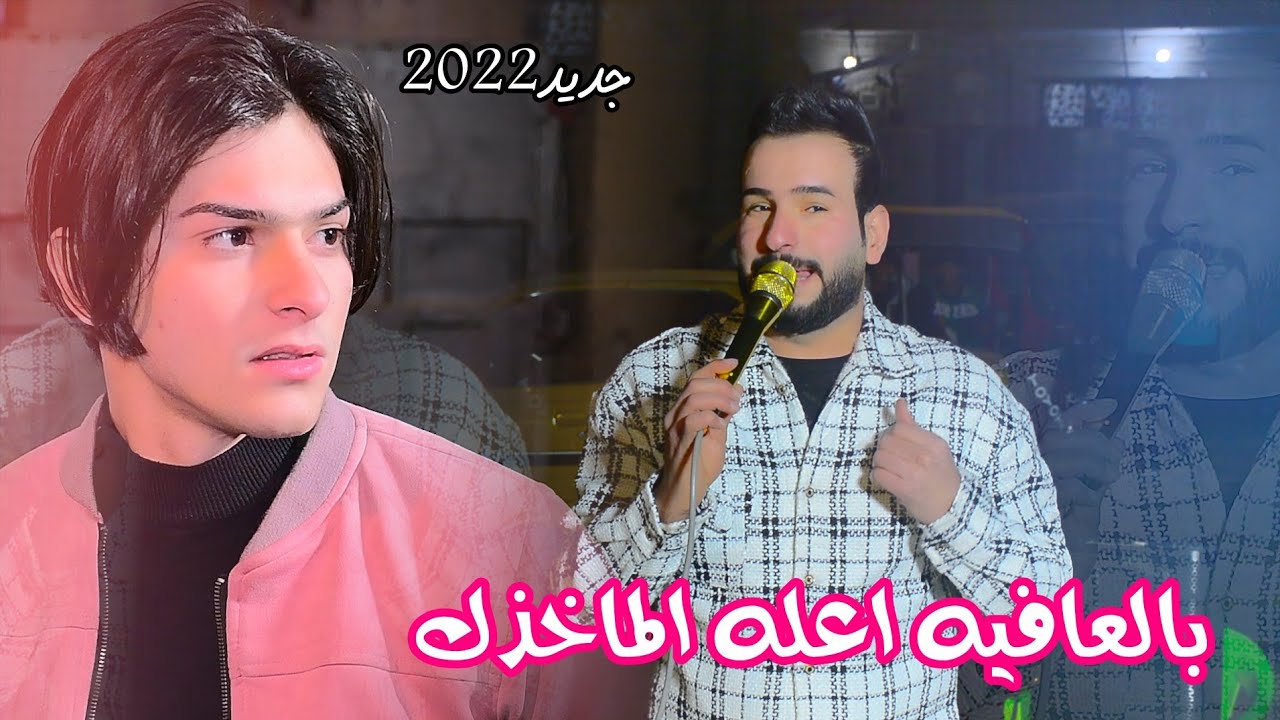 مو حنه ضيم شوفو صدقاء العريس سوو لعبو جوله حفل (عمار الدفاعي) بحضور الفنان علي عزت للحجز 07741020004