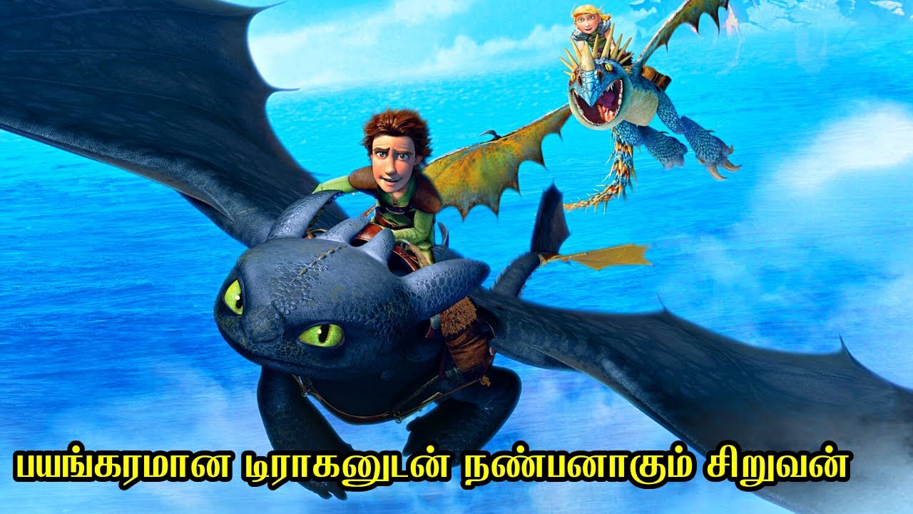 பயங்கரமான டிராகனுடன் நண்பனாகும் சிறுவன் | Film Feathers | Movie Story & Review in Tamil