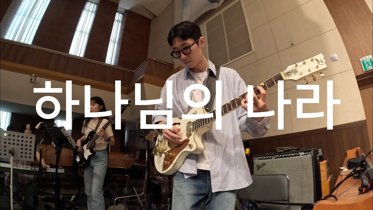 아이자야씩스티원 - 하나님의나라ㅣ일렉 CAM (feat.쿼드코텍스,듀센버그)