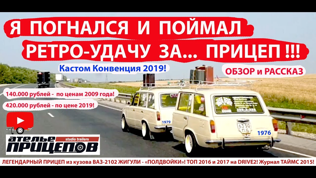 Я поймал Легендарный ПРИЦЕП 