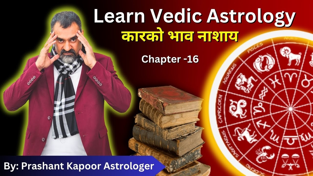 Lesson16 | Significator | कारको भाव नाशाय | Karak | Learn Vedic Astrology | Prashant Kapoor