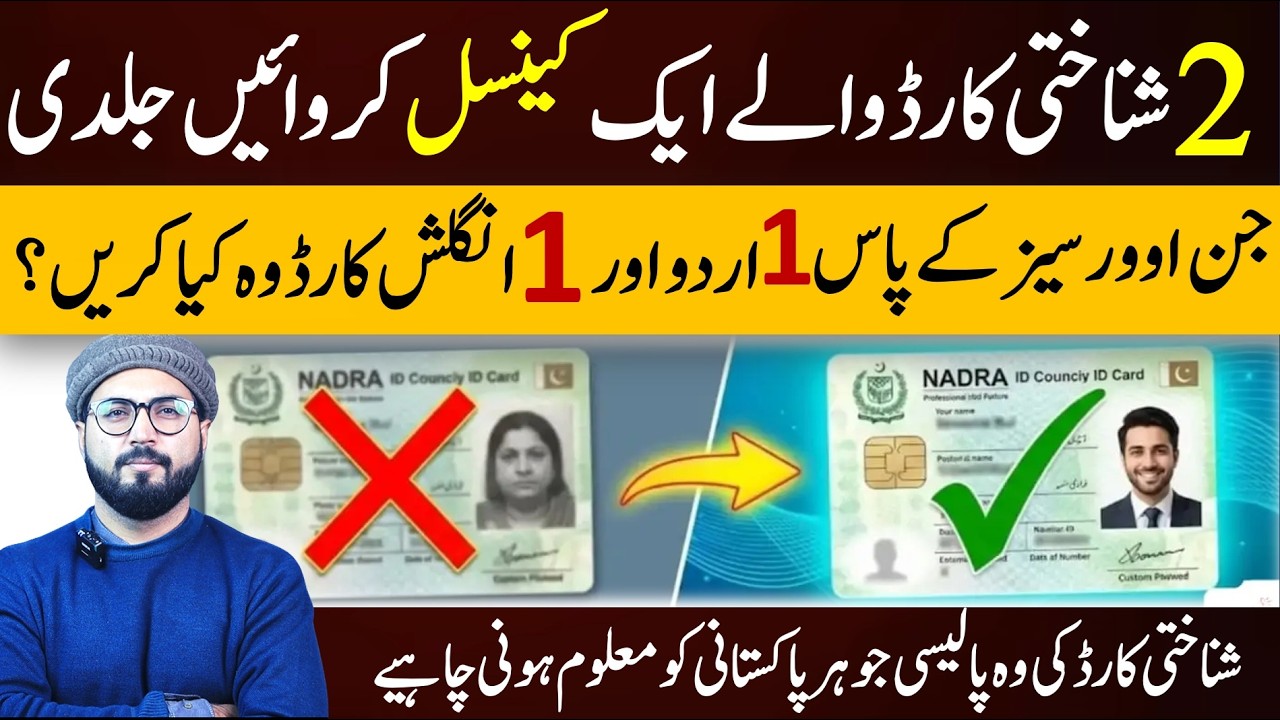 Nadra id card policy for two identiy card holders | Nadra Update | Helan mtm box