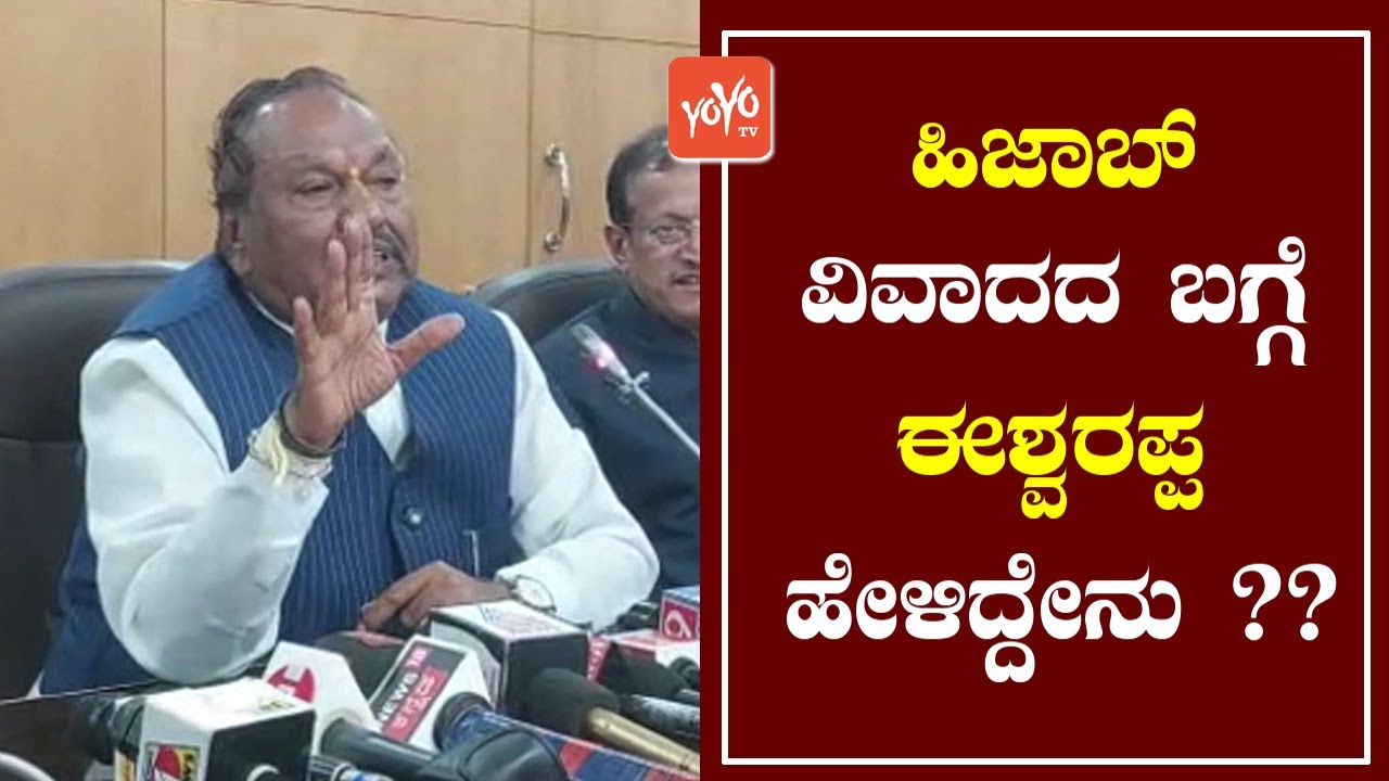 Minister KS Eshwarappa Reaction On Siddaramaiah Over Hijab Controversy | YOYO TV Kannada
