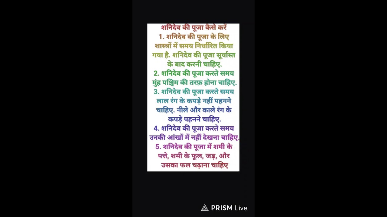 शनि देव की पूजा कैसे करें 