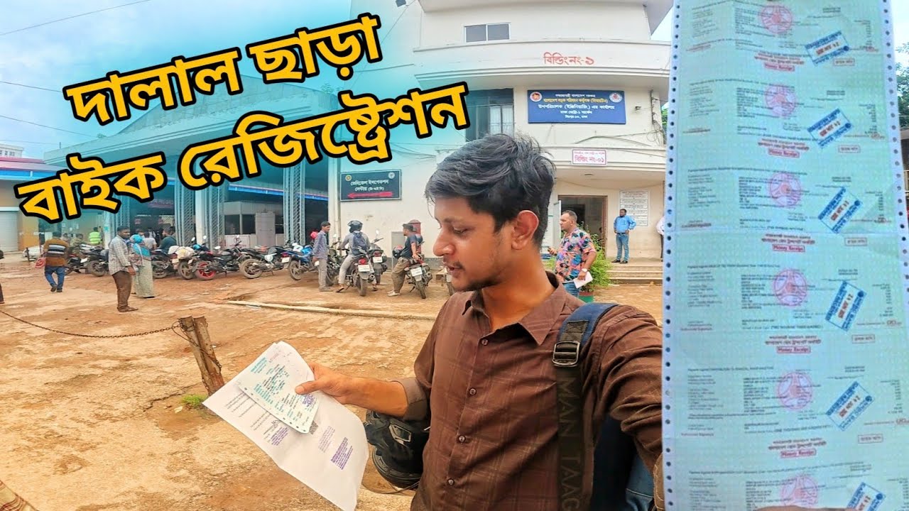 Bike Registration process in Bangladesh 2025 | দালাল ছাড়া বাইক রেজিষ্ট্রেশন করার সম্পূর্ণ প্রসেস 