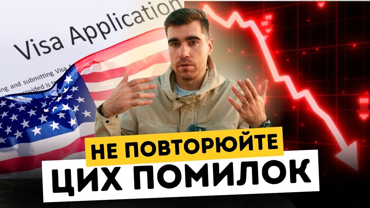 Мої найбільші помилки в еміграції | Життя в США