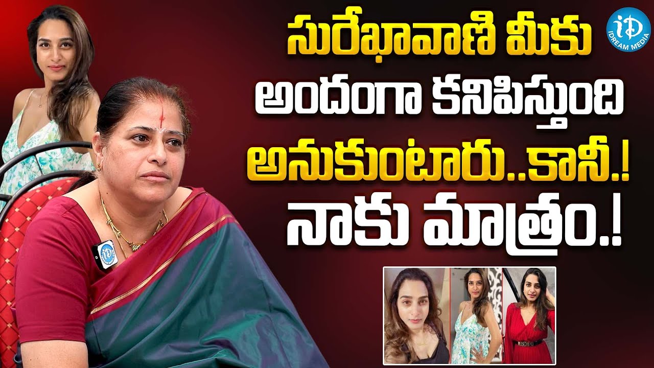 Actress Sudha About Actress Surekha Vani || Sudha Latest Interview | iDream Gold