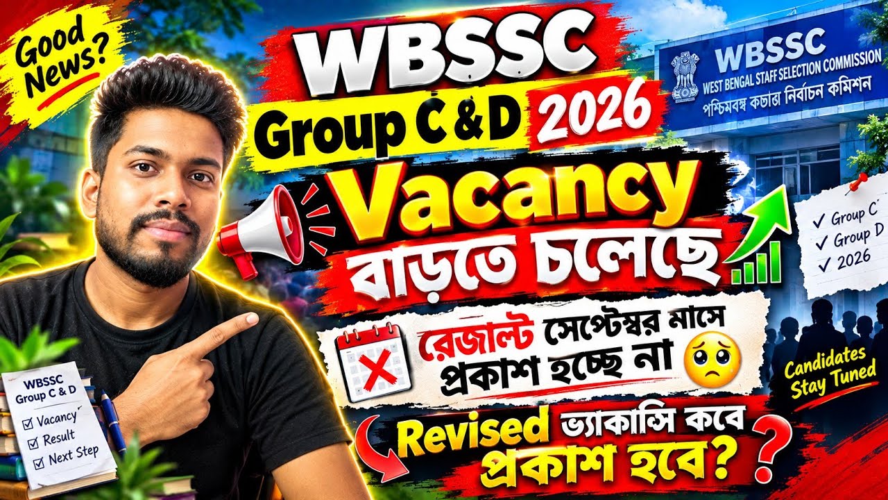 WBSSC Group C & D Update 2026 ✅|| WBSSC Vacancy বাড়তে চলেছে 😍|| Revised Vacancy কবে আসবে?📌||#wbssc 