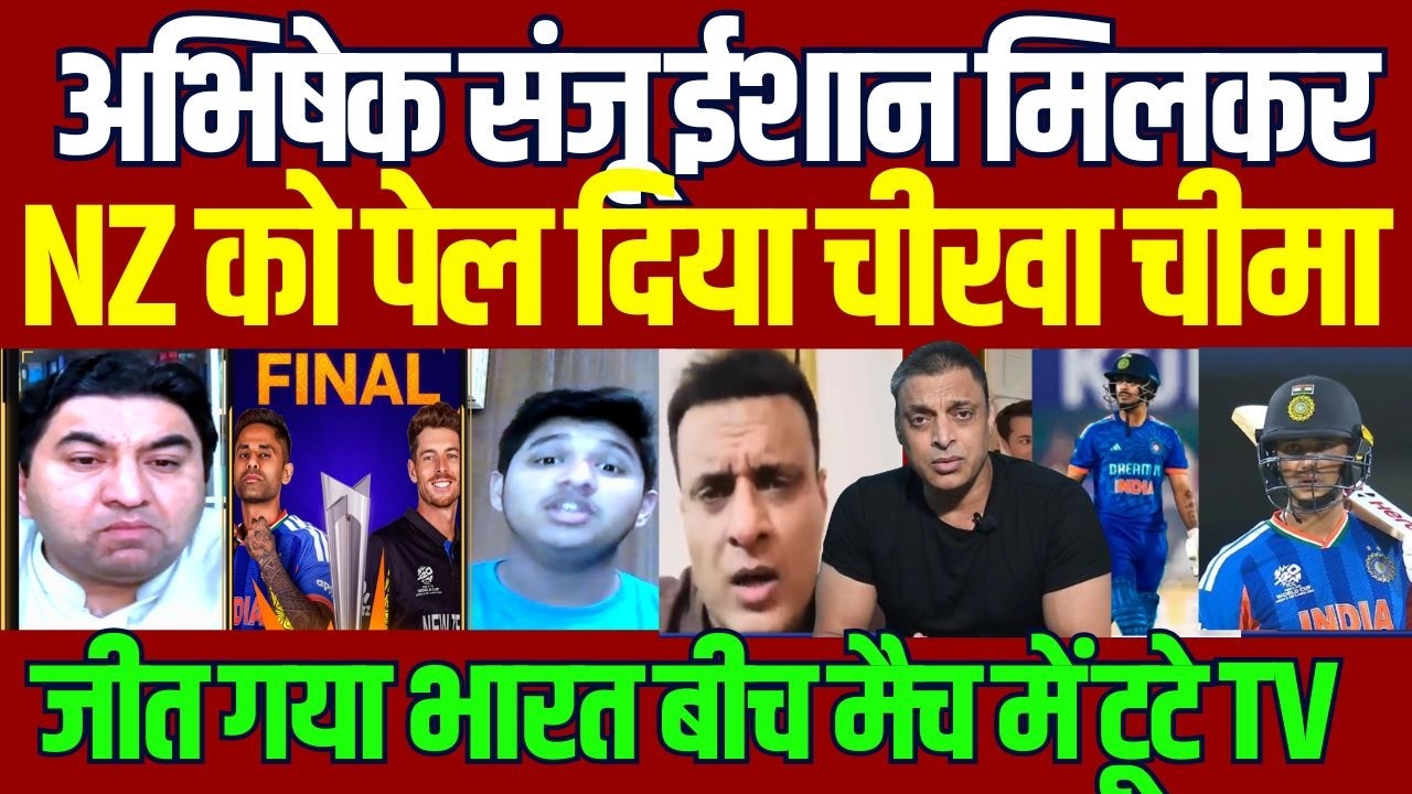 India vs New Zealand Final : Abhishek Sharma Sanju Samson Ishan Kishan Batting Pakistani Reaction
