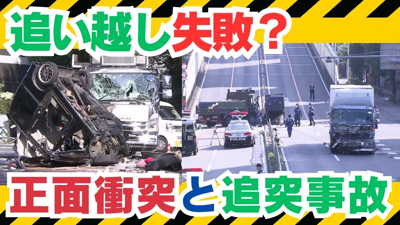 【東京練馬で追い越し失敗？正面衝突＋追突事故？】トラック×軽自動車 正面衝突事故を徹底解説｜損害賠償・刑事責任・相続放棄の行方#交通事故  #正面衝突  #損害賠償