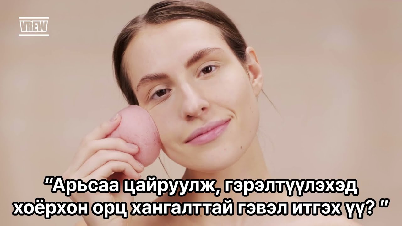 Арьс цайруулах хамгийн энгийн 2хон орцтой тос гэртээ бэлдээрэй