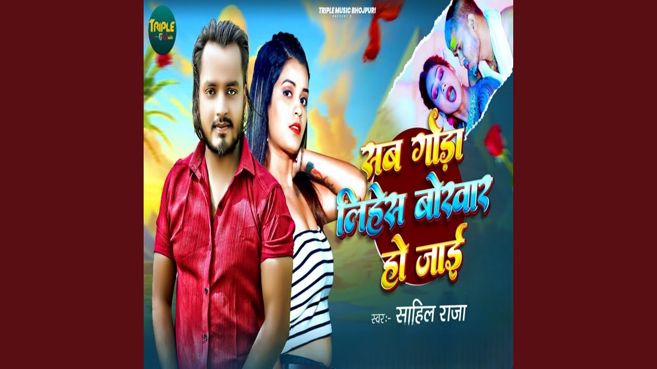 Sab Goda Lihesa Bokhar Ho Jai
