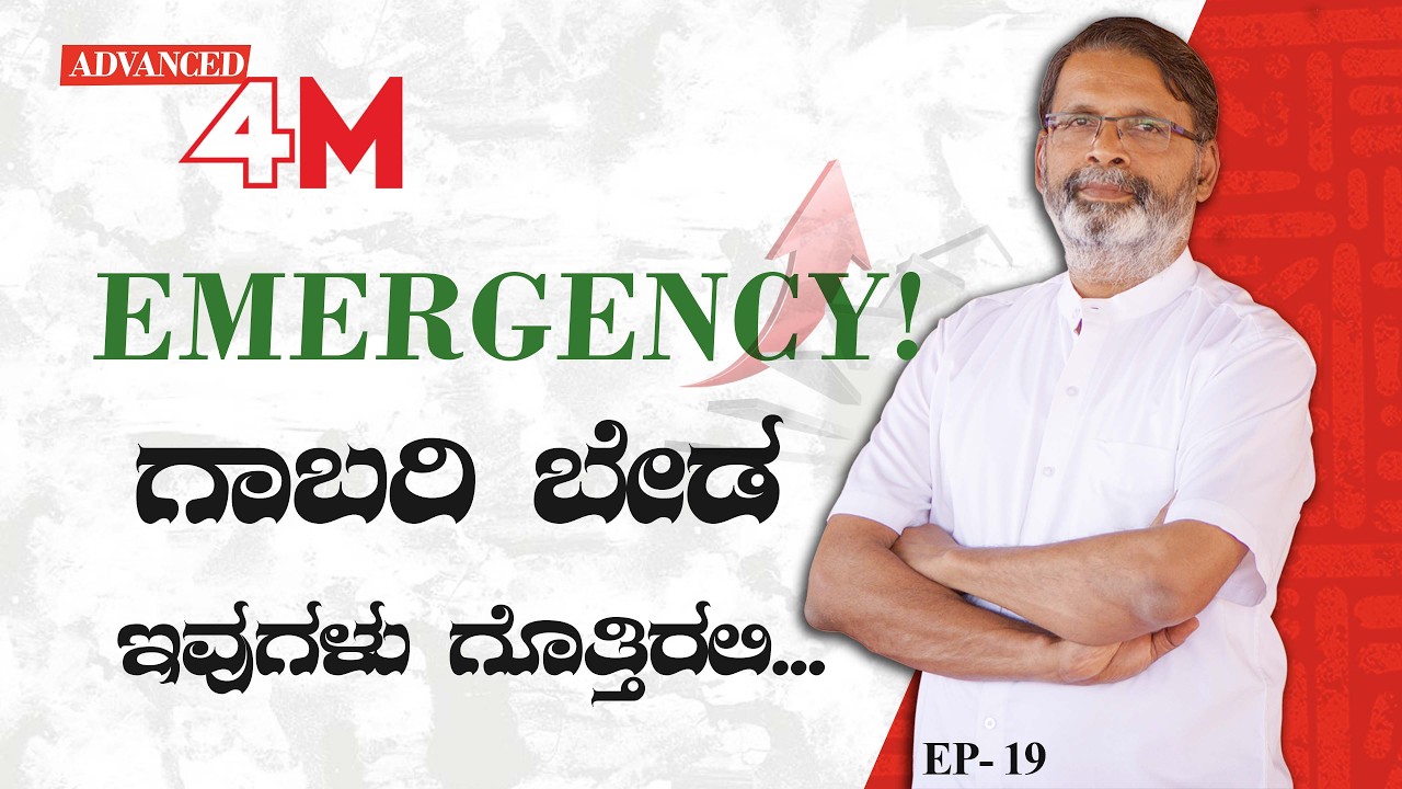 EP-426 | ಪ್ರತಿಯೊಬ್ಬರ ಮನೆಯಲ್ಲೂ ಈ Chart ಇಟ್ಟುಕೊಳ್ಳಿ! | Yogatma Srihari | GSS MAADHYAMA