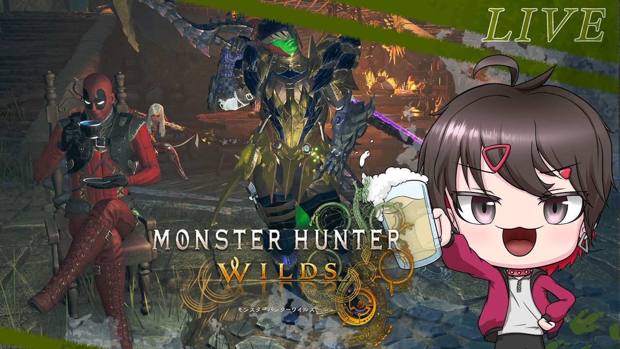 【モンスターハンターワイルズ】歴戦王アルシュさんはいつですか？　概要欄確認よろしくお願いします　#ゲーム実況