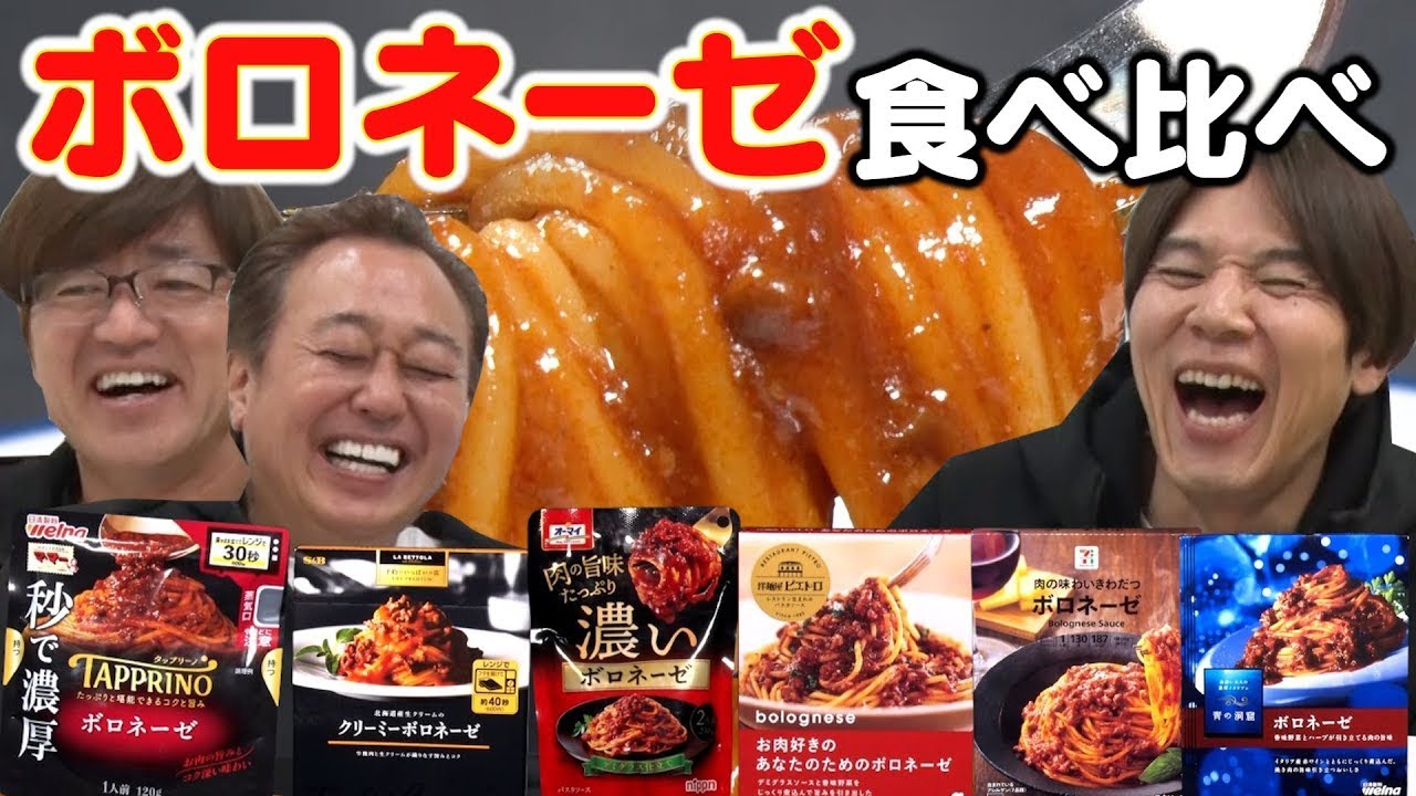 【パスタソース食べ比べボロネーゼ編】味が全部違う！まさかの結果に！