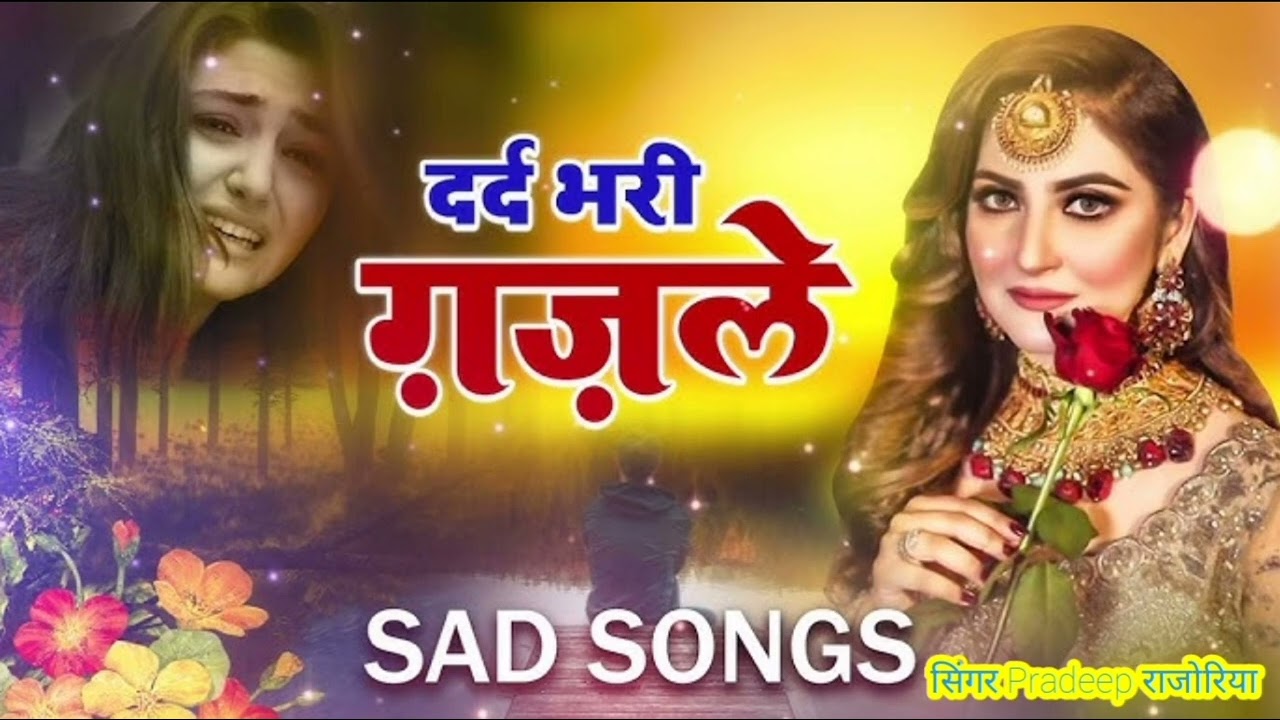 /शादी सेड सॉन्ग/तड़पता मोई छोड़ गई रे तोपे बहुत करो विश्वास//sad song 2026/sad/