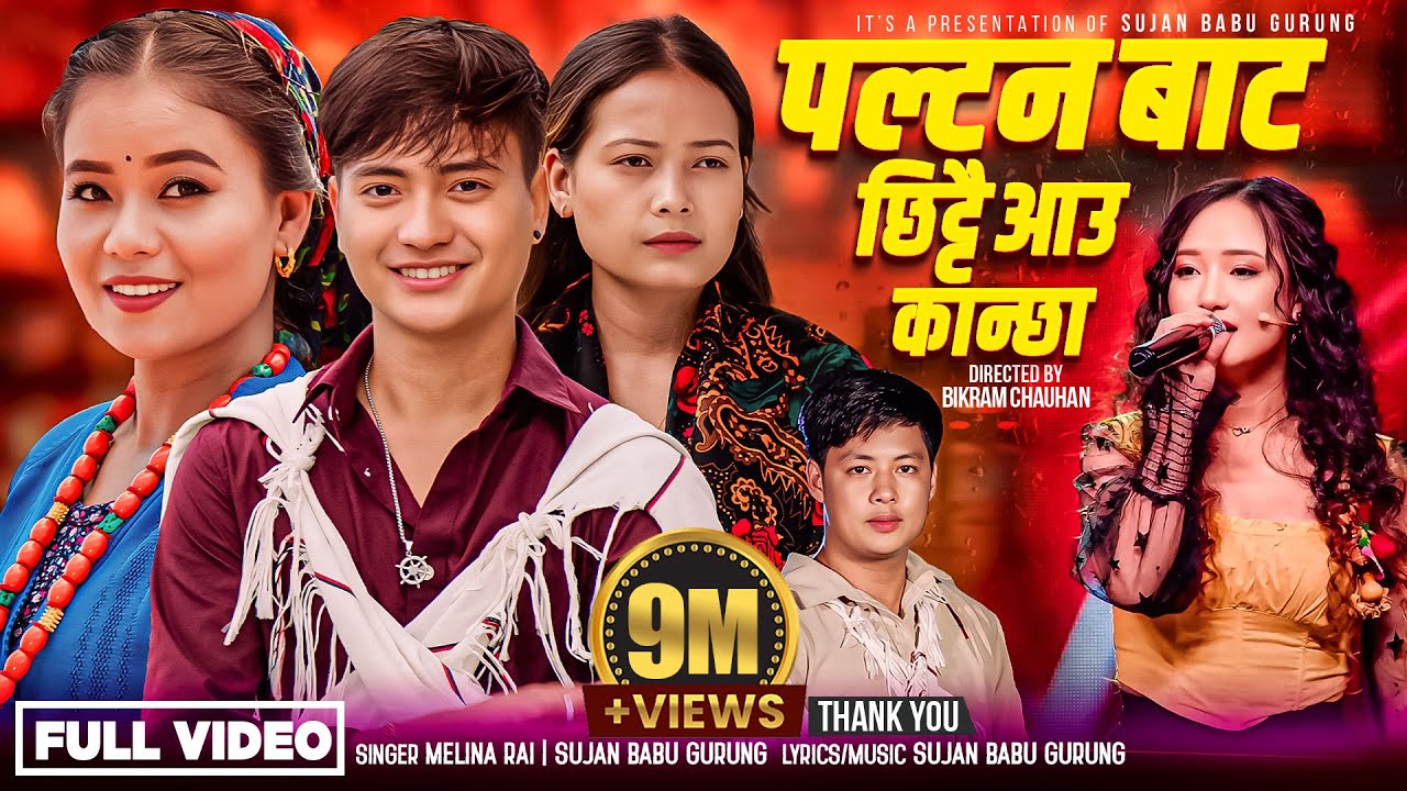 Chhodne Hauki Darai Darma Chhu - Melina Rai | Sujan Babu Gurung | Nisha Magar | New Typical Song
