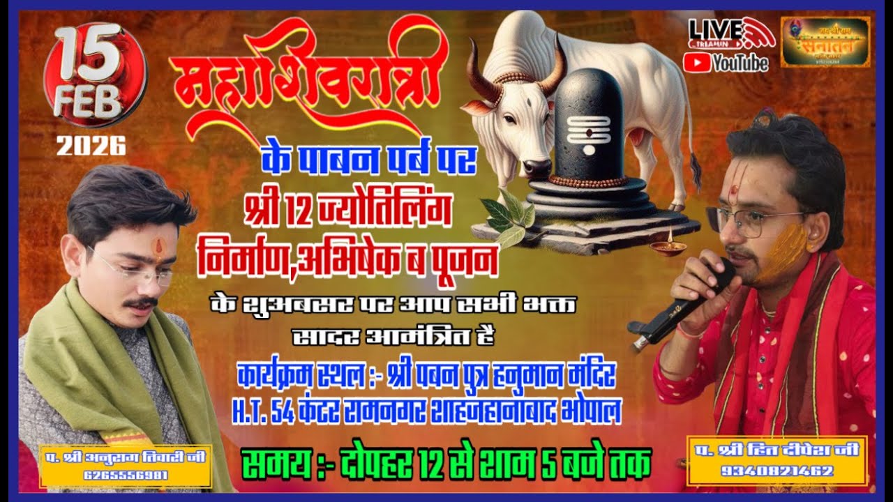 शिव अभिषेक || पबन पुत्र हनुमान मंदिर भोपाल