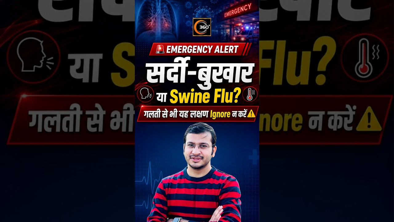 🚨 Swine Flu का कहर फिर से फैल रहा 😱 #SwineFlu #LatestNews #360DegreeClasses