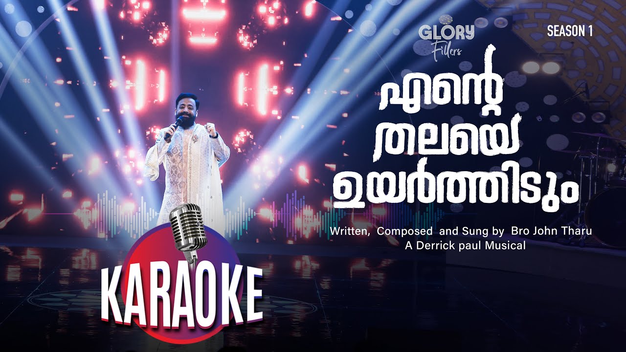 Ente Thalaye Uyarthidum| എന്റെ തലയെ ഉയർത്തിടും| Karaoke With Lyrics | Bro. John Tharu | Derrick Paul