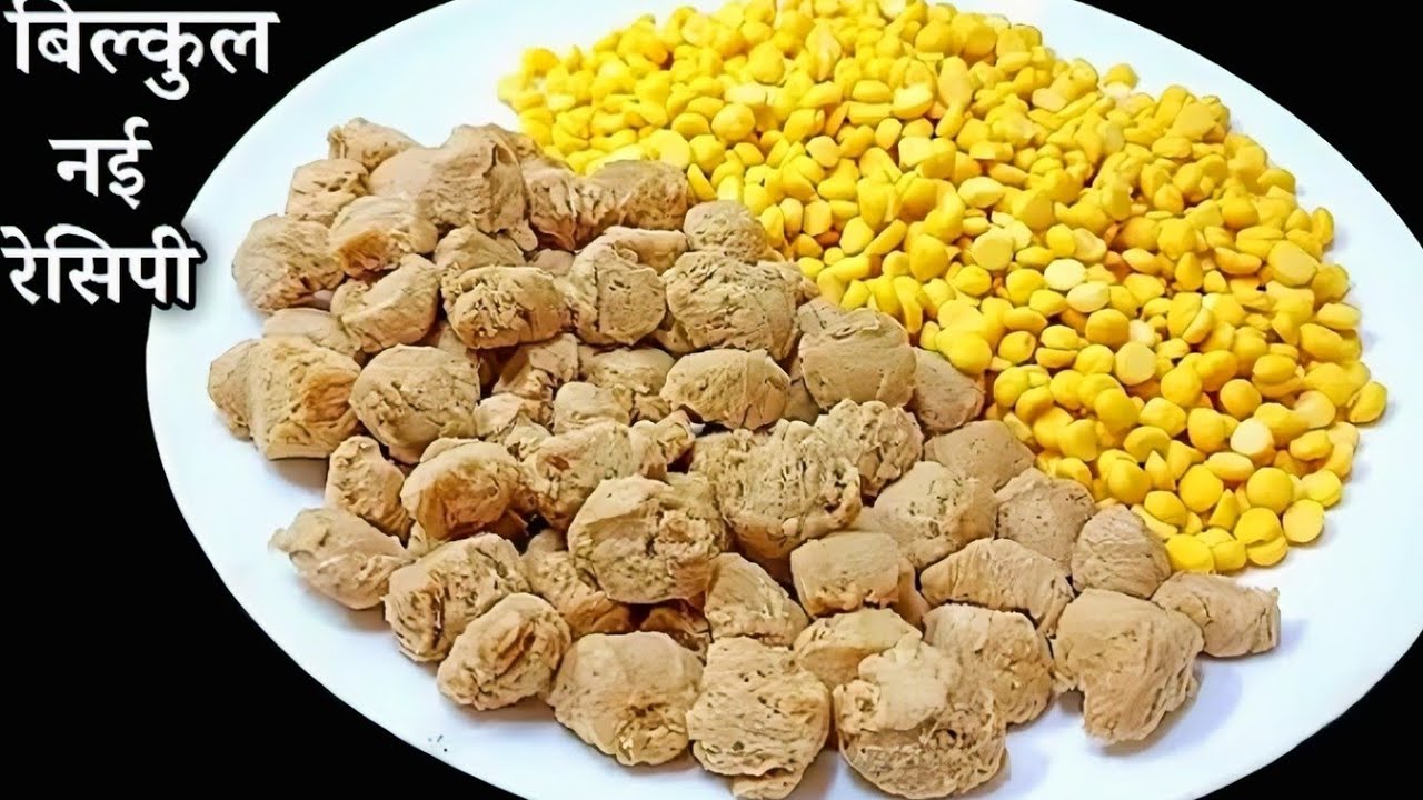 स्वादिष्ट चटपटा सोया चना मसाला इस तरीके से बनाओगे तो सभी उंगलियां चाटते रह जाएंगे।soya chana masala